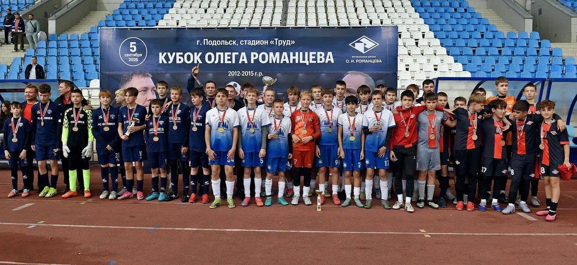 Участники Кубка Олега Романцева на стадионе «Труд» в Подольске