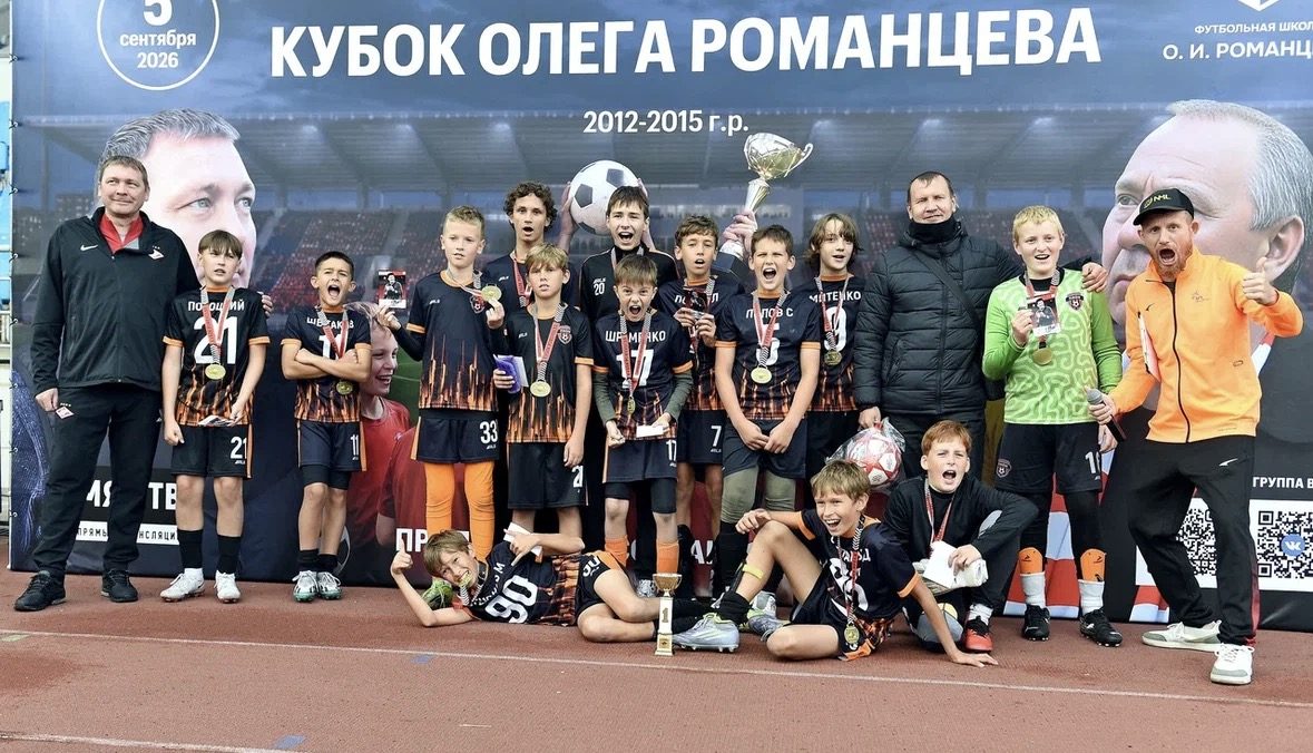 Команда-победитель празднует победу на Кубке Олега Романцева